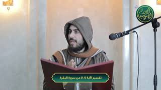 صورة تفسير سورة البقرة، الآية 101، الشيخ خباب الحمد