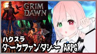 【Grim Dawn】今日も元気にボンバー💥🐺🐦️ゾンビなどのアンデッドやモンスターが襲ってくる、ダークファンタジーハクスラゲーム⚔️＃１１【VTuber/グリムドーン/アクションRPG】