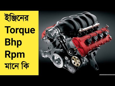 বাইকের TORQUE, BHP, RPM এর অর্থ কি | WHAT IS THE MEANING OF TORQUE, BHP, RPM IN BIKE