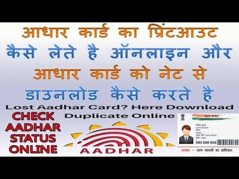 How to Download Aadhaar Card Online | How to check aadhar card status online | Duplicate Aadhar card Video