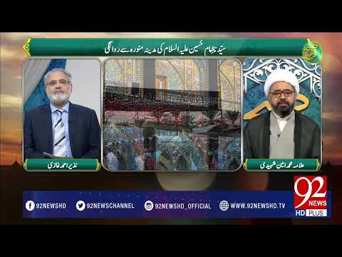 Subh e Noor (Syedna Imam Hussain R.A) -25-04-2017- 92NewsHDPlus