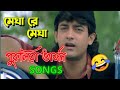 Mega Re Mega New Purulia Whatsapp Status CHONG GUY Purulia Status Puruliasong