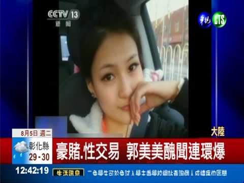 自稱陸紅十字高層! 郭美美涉賭
