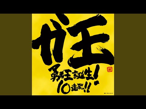 Yusyaou Tanjo! (Gathering Mythology Version)