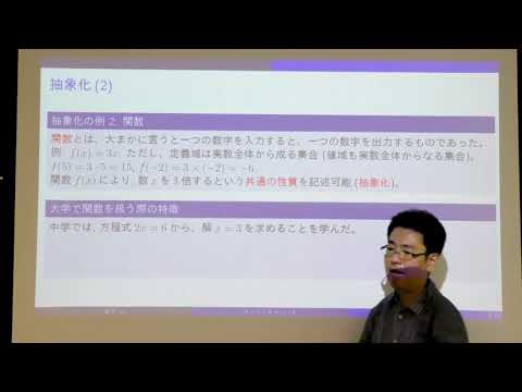 教育学類 令和2年度筑波大学オンライン説明会 理工学群数学類模擬授業 (再放送)