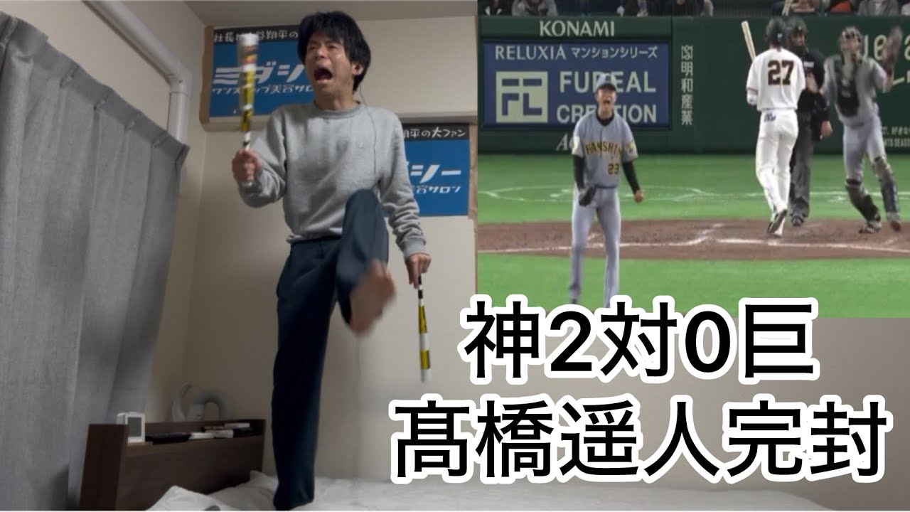 髙橋遥人5年ぶりの完封勝利で腰が砕ける阪神ファン