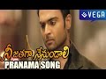 Nee Jathaga Nenundali Movie Pranama Song