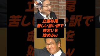 立憲杉尾、苦しい言い訳で命乞いを始めるｗ