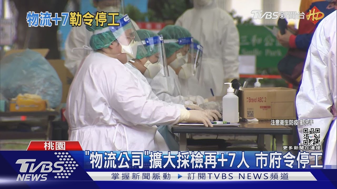 「物流公司」擴大採檢再+7人 市府令停工