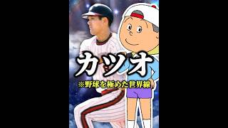 【OB1弾】おい！俺に斉藤雅樹をよこせやああああああああああああああ #プロスピa #リアタイ #shorts