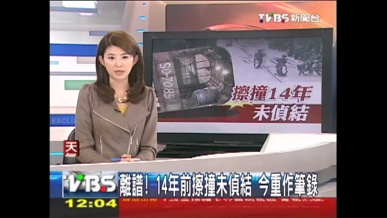 離譜!14年前擦撞未偵結 今重作筆錄