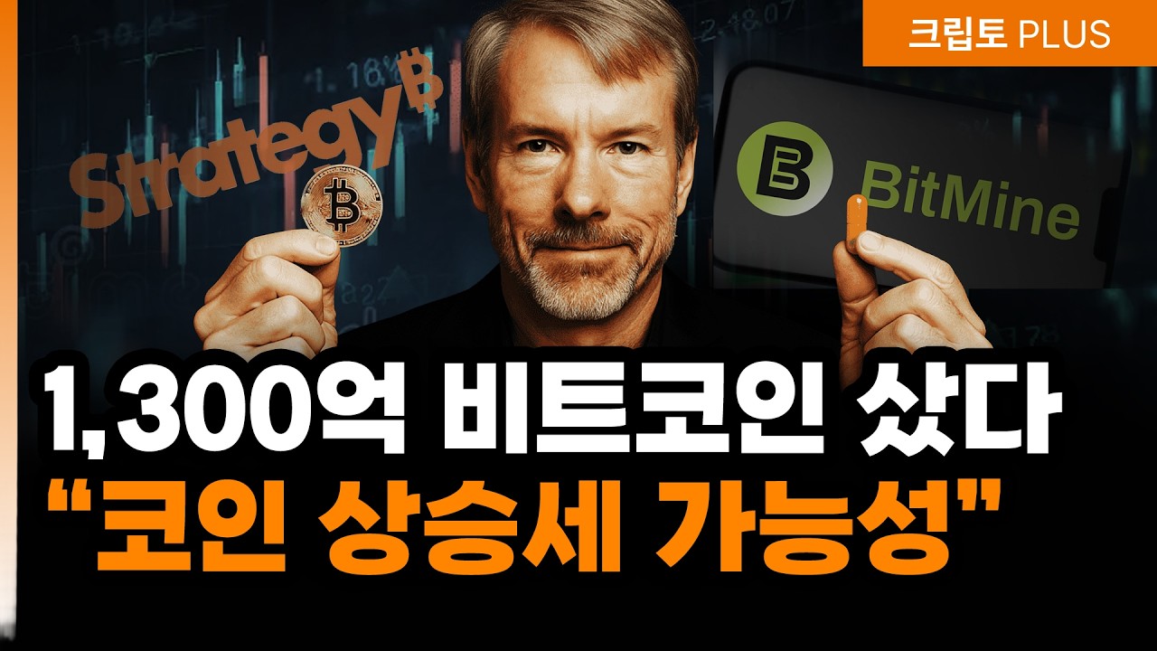 이란전쟁 종전 가능성으로 코인 시장 갑자기 살아났다…반등한 6가지 이유| 서동주,김동환, 박상혁 디지?