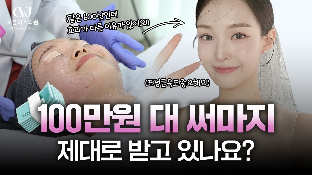 써마지 600샷, 무조건 많이 쏘면 좋을까? 직접 받아보며 알려드리는 부위별 효과부터 통증까지! (feat. 울쎄라와 차이점)