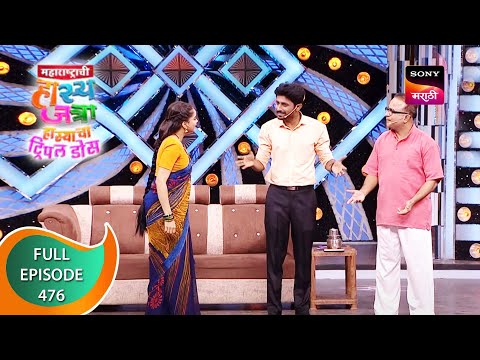 Maharashtrachi HasyaJatra - महाराष्ट्राची हास्यजत्रा - Ep 476 - Full Episode - 1st May 2023