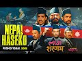 BALEN NEPAL HASEKO LAAJ SHARANAM OST Bijaya Sagar Sitaram Arjun Hari Mala Arpan