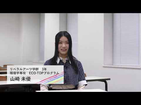 動画で知る！桜美林大学 学生インタビュー　山崎さん