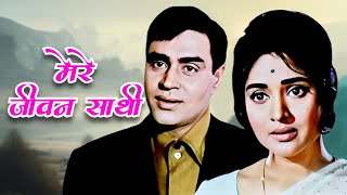Download lagu Mere Jeevan Saathi : Saathi Movie Song | Vyjayanthimala, Rajendra Kumar | Lata Mangeshkar Song mp3 Download lagu Mere Jeevan Saathi : Saathi Movie Song | Vyjayanthimala, Rajendra Kumar | Lata Mangeshkar Song mp3