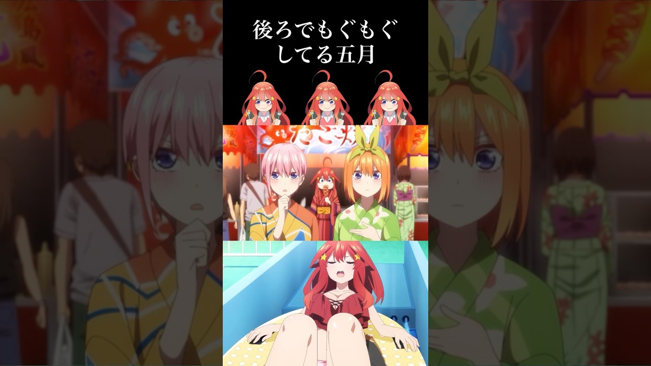 五等分の花嫁 後ろでもぐもぐしてる五月 #Shorts #五等分の花嫁