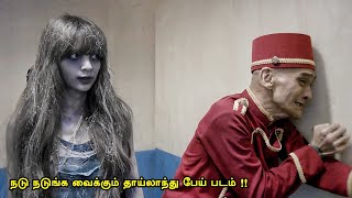 மிரள விடும் திக் திக் நிமிடங்கள் | Tamil hollywood times | movie story & review in tamil