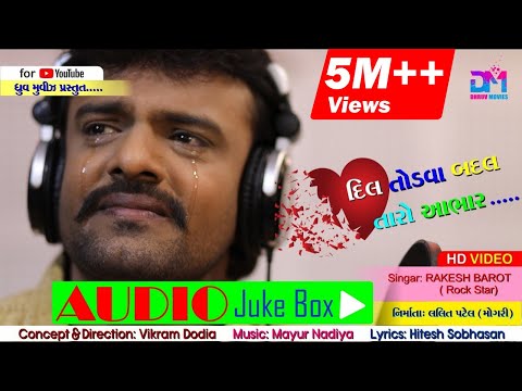 Rakesh barot new song dil todva badal taro aabhar audio  mp3 by dhruv movies