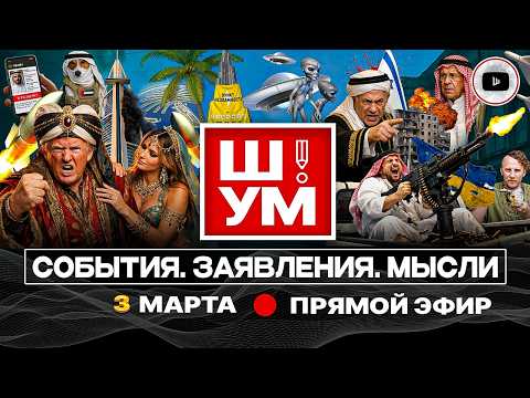 ⚖️ Ш!УМ. EASTERN BAZAAR: ZELENSKY GOT SHORTCHANGED! Trump Furious. Bibi and Clinton Laugh.