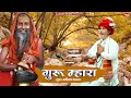 GURU MAHRA PARAS PAWAN SU JINA I SINGER BHAVANI SINGH KOLU I गुरु मारा पारस 