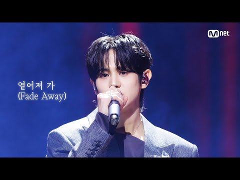 'COMEBACK' 양요섭 - 옅어져 가(Fade Away) #엠카운트다운 EP.916 | Mnet 260212 방송