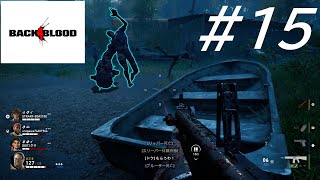 雑魚と相打ちの召喚友【Back4Blood】【三人実況】#15