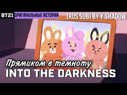 [РУС САБ | RUS SUB] [BT21 ORIGINAL STORY] EP.02 - COOKY & IAN