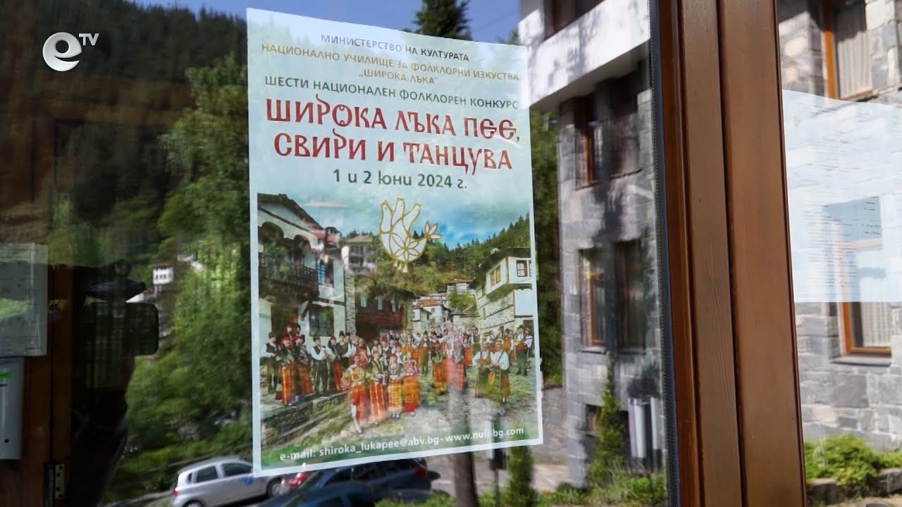 Десетки млади таланти ще участват в Националния фолклорен конкурс в Широка лъка