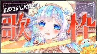 【歌枠】リクエスト可：体調復活配信・いっぱい歌うぞ！【個人Vtuber】- Singing Stream