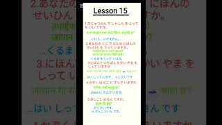 Japanese Language Lesson 15 question