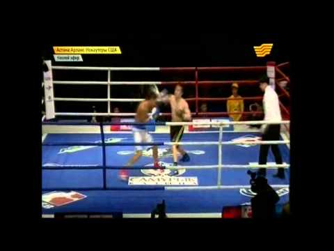Ержан Мусафиров VS. Малиек Доннэл Монтгомери