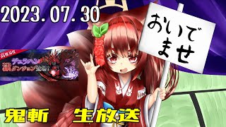 鬼斬　「デュラ獄仁ちょびっと」「デュラ獄神」「きまぐれほっほ」