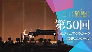 Download lagu 髙津円(チェロ)ダヴィドフ／無言歌 Op.23(第50回全日本ジュニアクラシック音楽コンクール入賞者披露演奏会) mp3