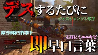 デスするたびに「即」早口言葉言ったら面白すぎたwww