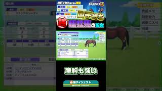 switch2:ダビスタ2 種牡馬の因子と配合