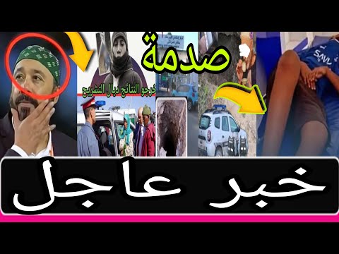 خبر عاجــل اعتـــقال قبـــل قليـل مــشاو فيها شــوفو شــنو واقـع اليوم أخــبار عاجــلة تفاصيل خطييرة