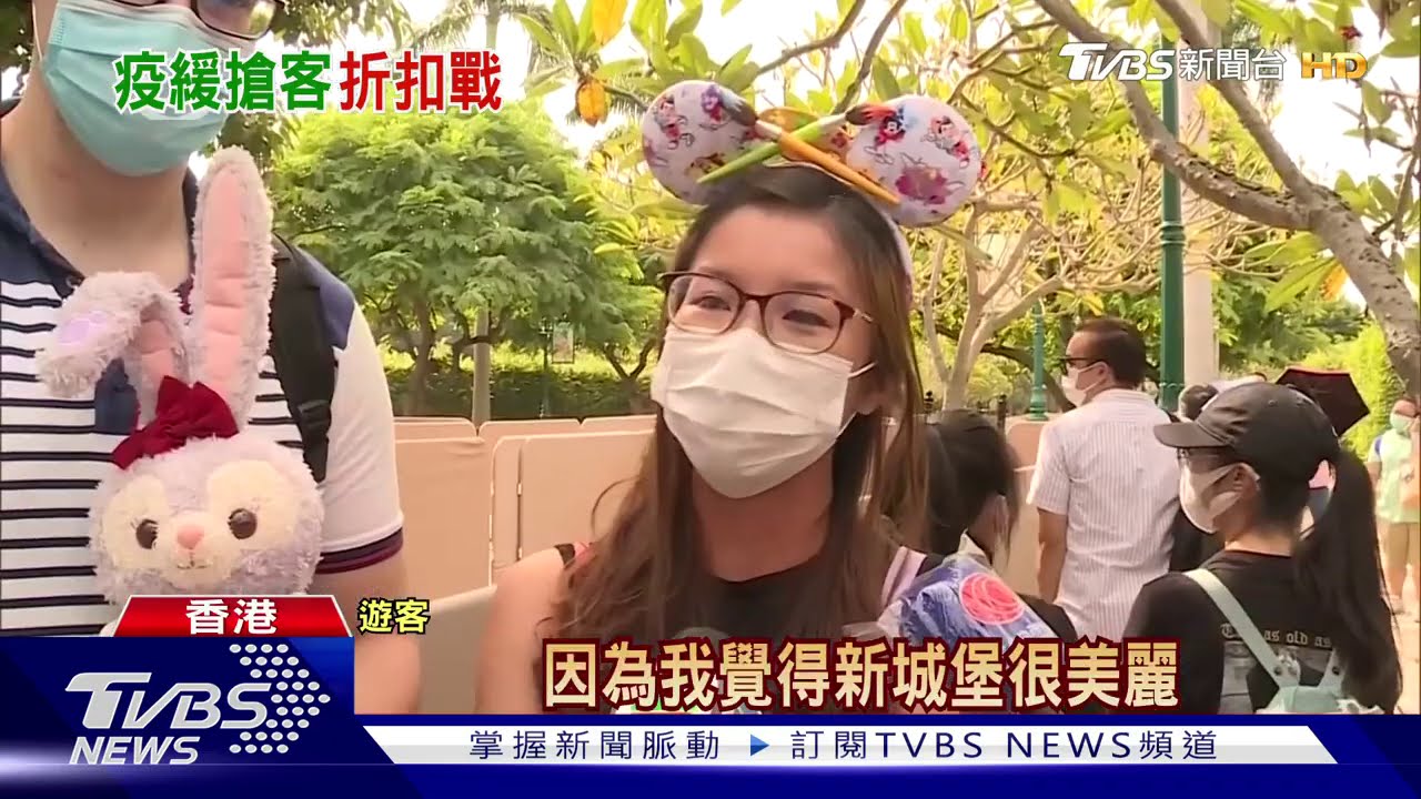 香港迪士尼二度重開 入園預約門票秒殺