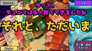 【デュエルマスターズ】6年ぶりに、デュエルマスターズ【実況君RE、四人でタワーデュエル1/3】