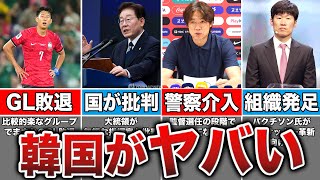 W杯で露呈した韓国サッカーの闇がヤバい...