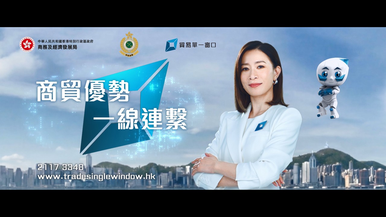 Youtube 影片:「貿易單一窗口」五月一日起取代「道路貨物資料系統」