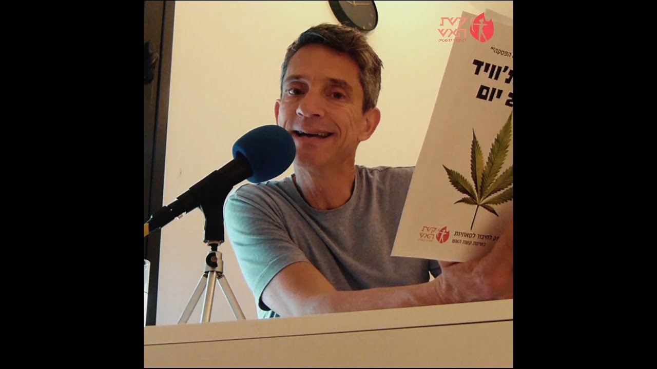 להוריד ת'וויד - פרק המבוא