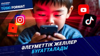 Аурушаң балалар артты — дені сау ұлт қалай қалыптасады? 