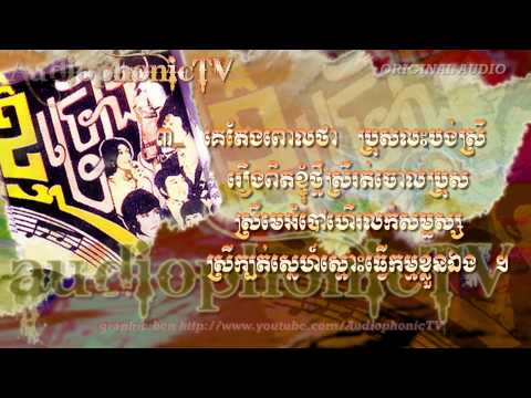 ក្បត់ចិត្តសេ្នហ៍ Kbaut Jet Snae - Khong Phano