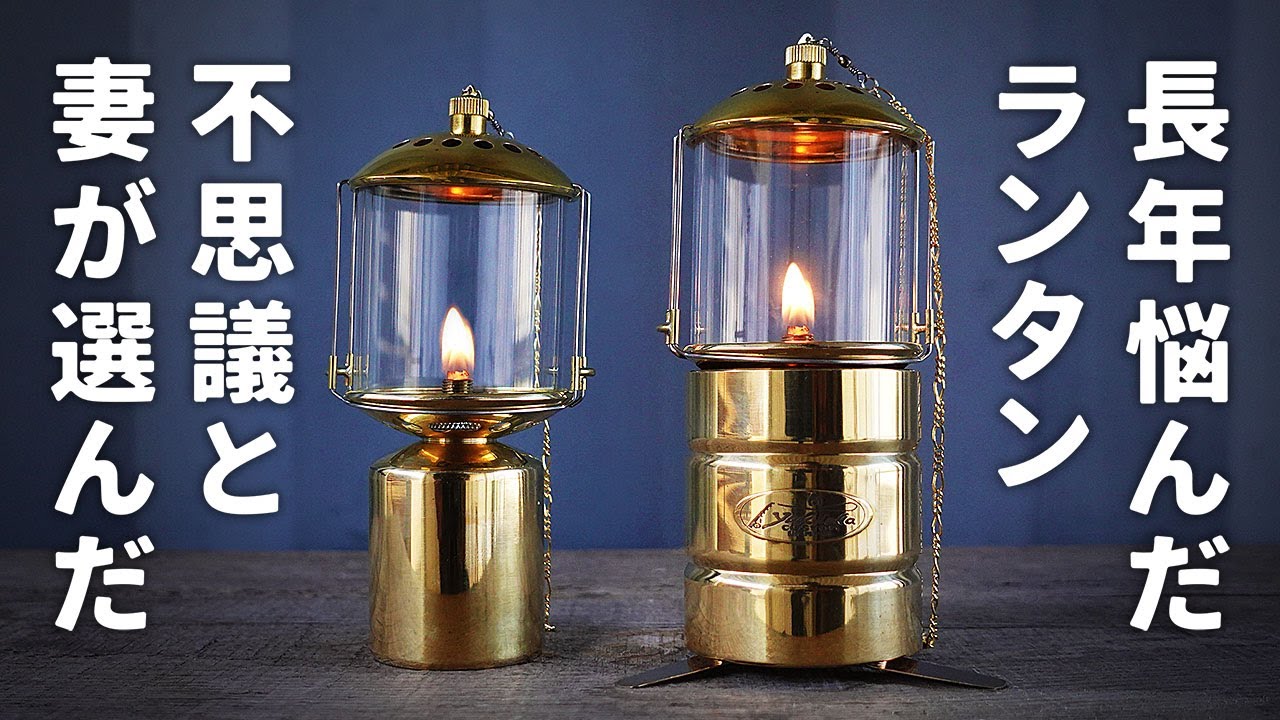 ソロキャンプ、部屋でも使えるオイルランタン 雪丘工房 灯油ランタンの紹介