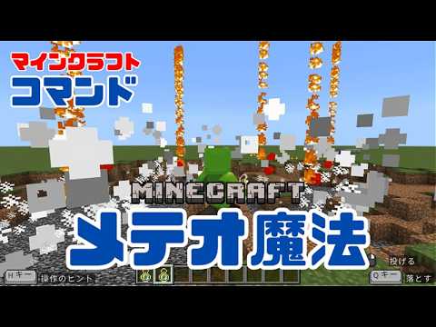 最強のメテオ魔法！空から隠石を降らせて大爆発【ワザ㌲】