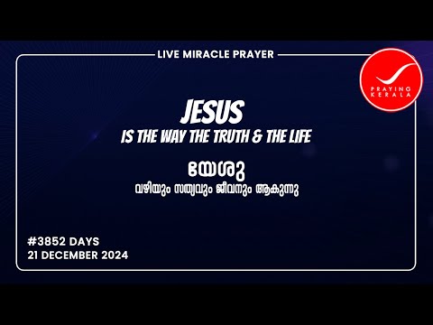 Praying kerala | #3852 Days of Prayer | 21 DECEMBER 2024 | #itsourtimetv