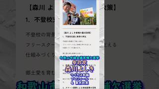 くわしくは本編🍊プロフィール＆重点政策🍊参政党【森川よしき】🍊和歌山市議会議員補欠選挙🍊和歌山市議会議員候補🍊20260802-16時時点情報　#参政党 #森川よしき