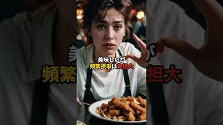 【摂りすぎ注意！疲れを招きやすい食品5選】#健康習慣 #健康雑学 #自分磨き